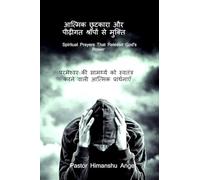 आत्मिक छुटकारा और पीढ़ीगत श्रापों से मुक्ति: परमेश्वर की सामर्थ्य को स्वतंत्र करने वाली आत्मिक प्रार्थनाएँ