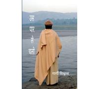 उस पार ले चलो गुरु प्रेम से ध्यान की यात्रा