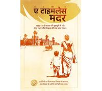 ईवलिन ए टाइमलेस मदर: त्याग, अनंत प्रेम और विजय की सच्ची कहानी
