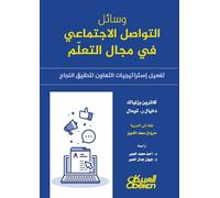 وسائل التواصل الاجتماعي في مجال التعلّم - ت