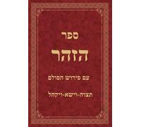 ספר הזהר עם פירוש הסולם: חלק יא׳ - תצוה - וישא - ויקהל