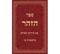 ספר הזהר עם פירוש הסולם: חלק ב׳ - בראשית א׳