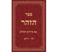 ספר הזהר עם פירוש הסולם: חלק ד׳ - לך - וירא