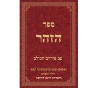 ספר הזהר עם פירוש הסולם: חלק יח׳ - ואתחנן - עקב - שופטים - כי תצא - וילך - האזינו - והאדרא זותא קדישא