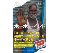 ホーボー・インド