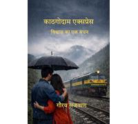 काठगोदाम एक्सप्रेस: विश्वास का एक बंधन