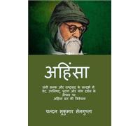 अहिंसा: जंगी सनक और राष्ट्रवाद के सन्दर्भ में