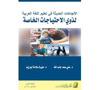 الاتجاهات الحديثة في تعليم اللغة العربية