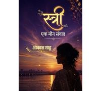 स्त्री: एक मौन संवाद: स्त्री के मन, भावनाओं और अनकही सच्चाइयों को समझने की एक यात्रा