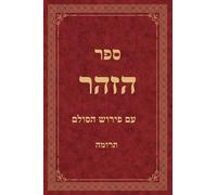 ספר הזהר עם פירוש הסולם: חלק י׳ - תרומה