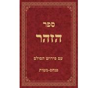 ספר הזהר עם פירוש הסולם: חלק יז׳ - פנחס - מטות