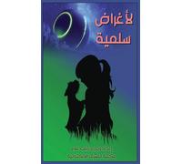 لأغراض سلمية