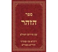 ספר הזהר עם פירוש הסולם: חלק יג׳ - ויקרא - צו - שמיני - תזריע - מצורע