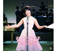 ゴールデン☆ベスト 弘田三枝子