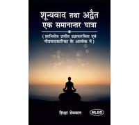 शून्यवाद तथा अद्वैत एक समानान्तर यात्रा: शान्तिदेव प्रणीत प्रज्ञापारमिता एवं गौडपादकारिका के आलोक में