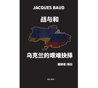 战与和 乌克兰的艰难抉择