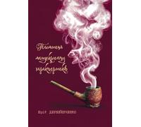 Таємниця манускрипту характерників