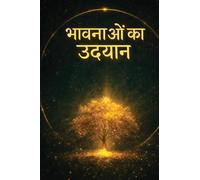भावनाओं का उद्यान: सत्य, स्वतंत्रता और चेतना की पुकार