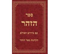 ספר הזהר עם פירוש הסולם: חלק א' - הקדמת ספר הזהר