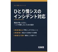 ひとり情シスのインシデント対応: 電話が鳴った日に、一人で判断しないための設計