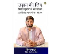 उड़ान की ज़िद: रियल एस्टेट से सपनों को हक़ीक़त बनाने का सफ