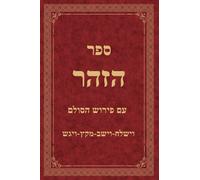 ספר הזהר עם פירוש הסולם: חלק ו׳ - וישלח - וישב - מקץ - ויגש