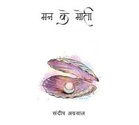 मन के मोती