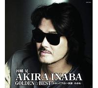 因幡晃 ゴールデン☆ベスト ~わかって下さい・別涙-わかれ-~