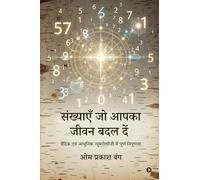 संख्याएँ जो आपका जीवन बदल दें: वैदिक एवं आधुनिक न्यूमरोलॉजी में पूर्ण निपुणता