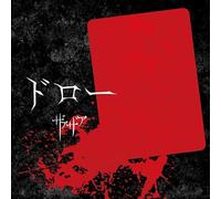 ドロー【Ｔｙｐｅ-Ａ】（ＤＶＤ付）