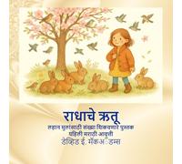 राधाचे ऋतू: लहान मुलांसाठी संख्या शिकवणारे पुस्तक