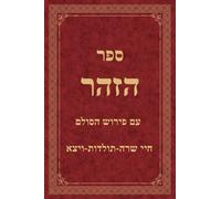 ספר הזהר עם פירוש הסולם: חלק ה׳ - חיי שרה - תולדות - ויצא