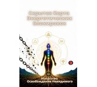 Скрытая карта из Энергетические блокиров