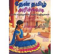 தேன் தமிழ் அரிச்சுவடி: உயிர் எழுத்துக்கள், மெய் எழுத்துக்கள் - குழந்தைகளுக்கான தமிழ் எழுத்து பயிற்சி புத்தகம்