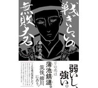 戦ぎらいの無敗大名