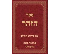 ספר הזהר עם פירוש הסולם: חלק טו׳ - במדבר - נשא - בהעלותך