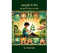 सहानुभूति के बीज: युवा हृदयों में करुणा का संवर्धन