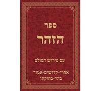 ספר הזהר עם פירוש הסולם: חלק יד׳ - אחרי - קדושים - אמור - בהר - בחוקתי