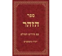 ספר הזהר עם פירוש הסולם: חלק ט׳ - יתרו - משפטים