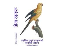 तोता रङहरू: प्रकृतिमा पाइने रङहरूको बालमैत्री परिचय