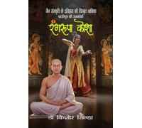 जैन संस्कृति के इतिहास की विस्मृत नायिका पाटलिपुत्र की राजनर्तकी रंगरूपा कोशा