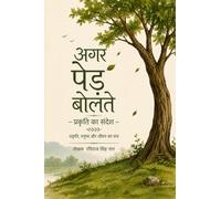 अगर पेड़ बोलते - प्रकृति का संदेश: ¿¿¿¿¿¿¿, ¿¿¿¿¿¿ ¿¿ ¿¿¿¿ ¿¿ ¿¿