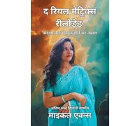 द रियल मैट्रिक्स रीलोडेड: अदृश्य कैद से मुक्त होने का नक्शा