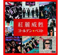紅麗威甦 ゴールデン☆ベスト