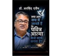 क्या आप सच में जानते हैं कि पवित्र आत्मा कैसे कार्य करता है?: वह आपके भीतर, आपके द्वारा, और आपके चारों ओर कैसे कार्य करता है: ¿¿ ¿¿¿¿ ¿¿¿¿, ¿¿¿¿ ¿¿¿¿¿¿, ¿¿ ¿¿¿¿ ¿¿¿¿¿ ¿¿ ¿¿¿¿ ¿¿¿¿¿ ¿¿¿¿ ¿¿