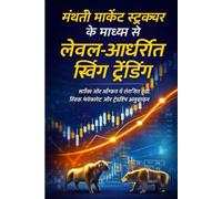 मंथली मार्केट स्ट्रक्चर के माध्यम से लेवल-आधारित स्विंग ट्रेडिंग