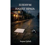 Пленум нашег краја