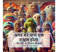 अगर मेरे पास एक राक्षस होता: स्नेह, हँसी और पैनकेक की मस्ती