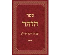 ספר הזהר עם פירוש הסולם: חלק ז׳ - ויחי