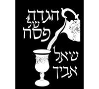 הגדה של פסח שאל אביך